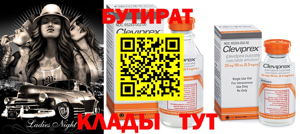 Бутират  Бутират буратино  Вход с VPN  Чебаркуль 