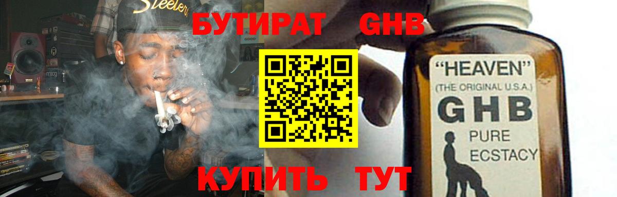 Бутират жидкий экстази Чебаркуль