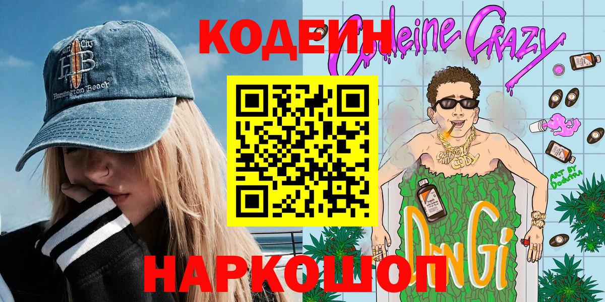 Кодеин напиток Lean (лин)  Codein напиток Lean (лин)  Чебаркуль  Вход с VPN 