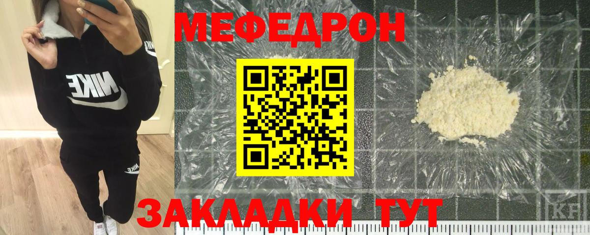 Мефедрон мука Чебаркуль