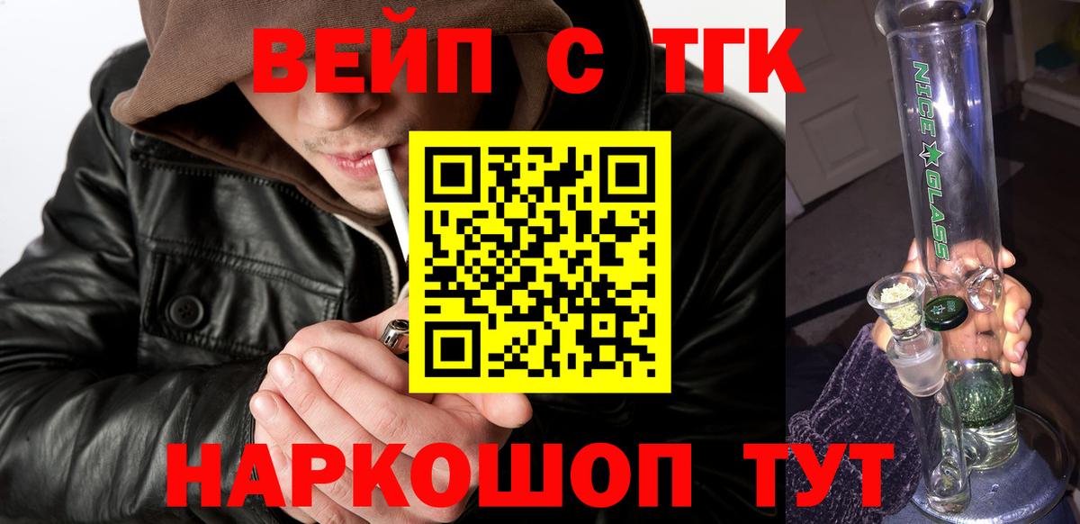 Чебаркуль  ТГК вейп с тгк  Вход с VPN  ТГК гашишное масло 